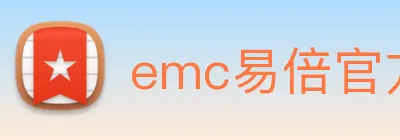 emc易倍官方官网 Logo